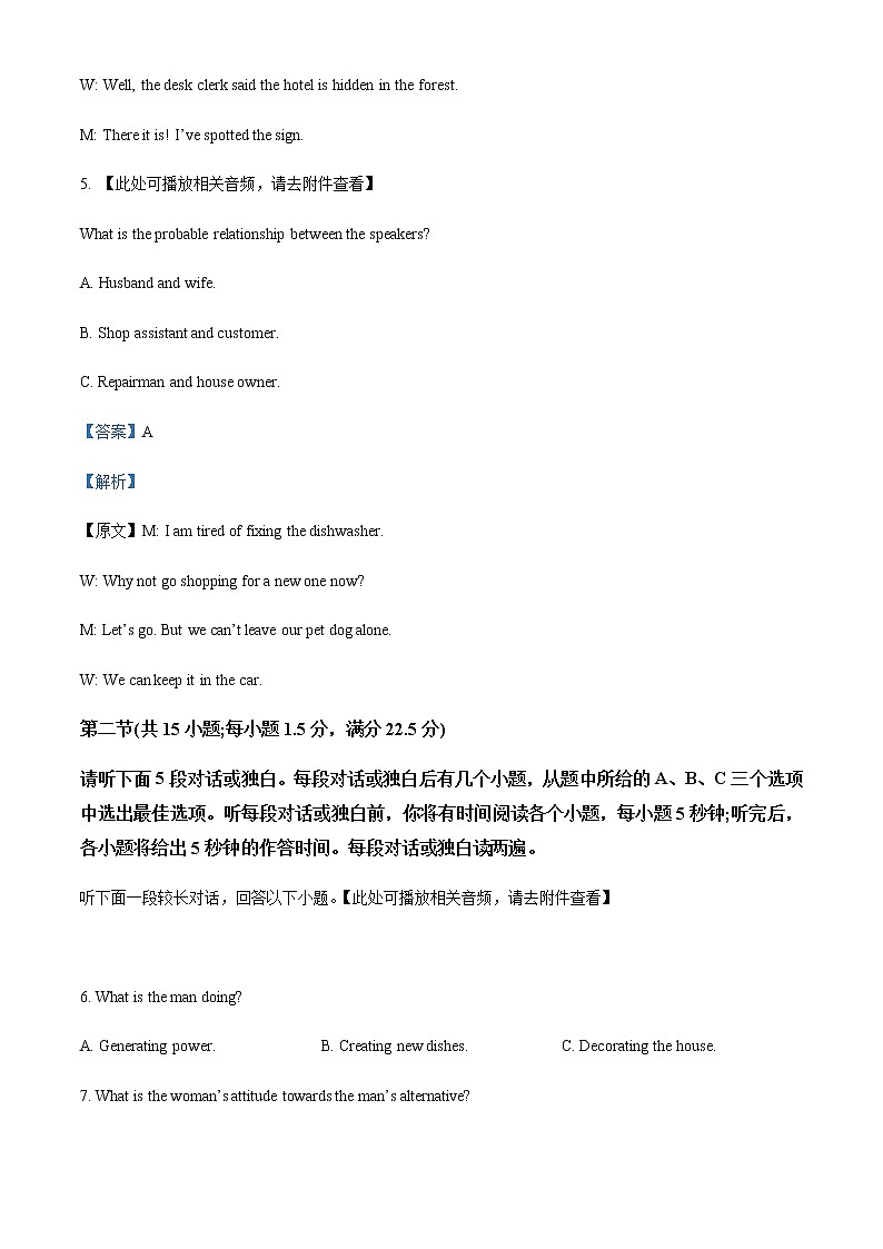 2022-2023学年河北省唐山市高三上学期期末学业水平调研考试英语试卷含解析03
