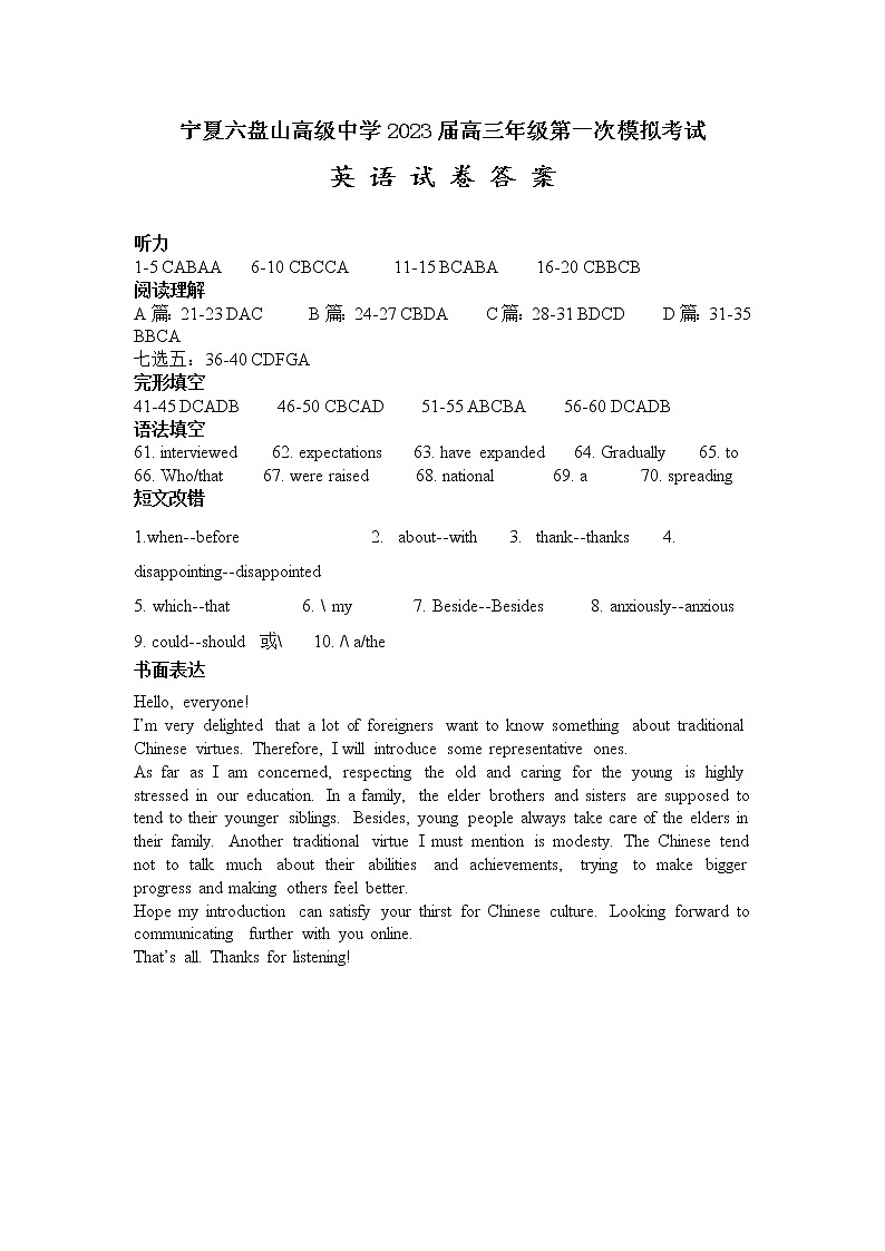 宁夏六盘山高级中学2022-2023学年高三年级第一次模拟考试英语答案第1页
