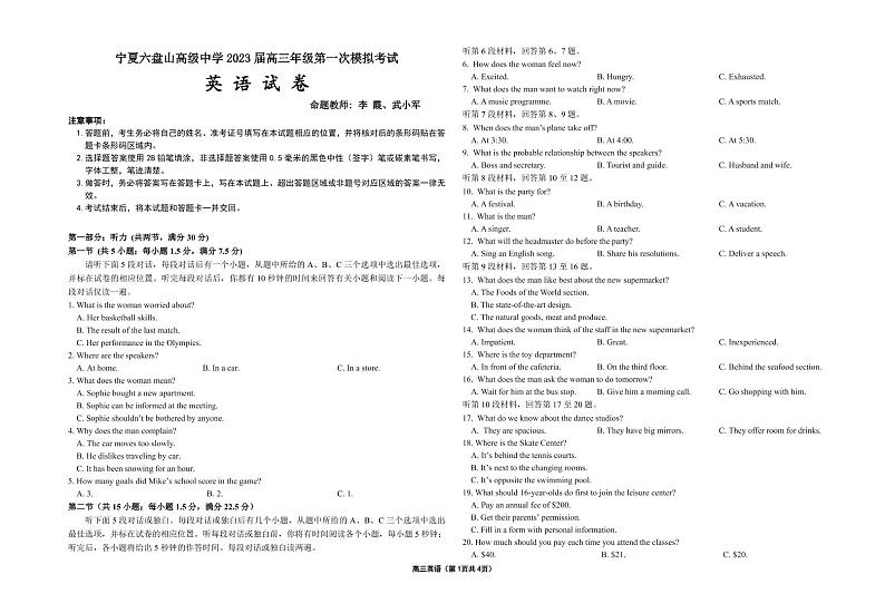 宁夏六盘山高级中学2022-2023学年高三年级第一次模拟考试英语第1页