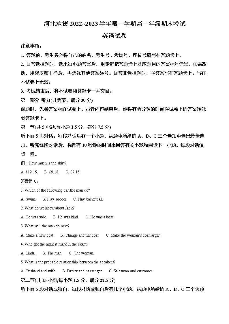 2023承德高一上学期期末考试英语试题含答案01