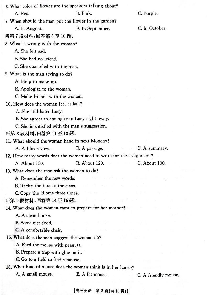 2022-2023学年陕西省榆林市高三第二次模拟 英语 PDF版 听力 试卷02