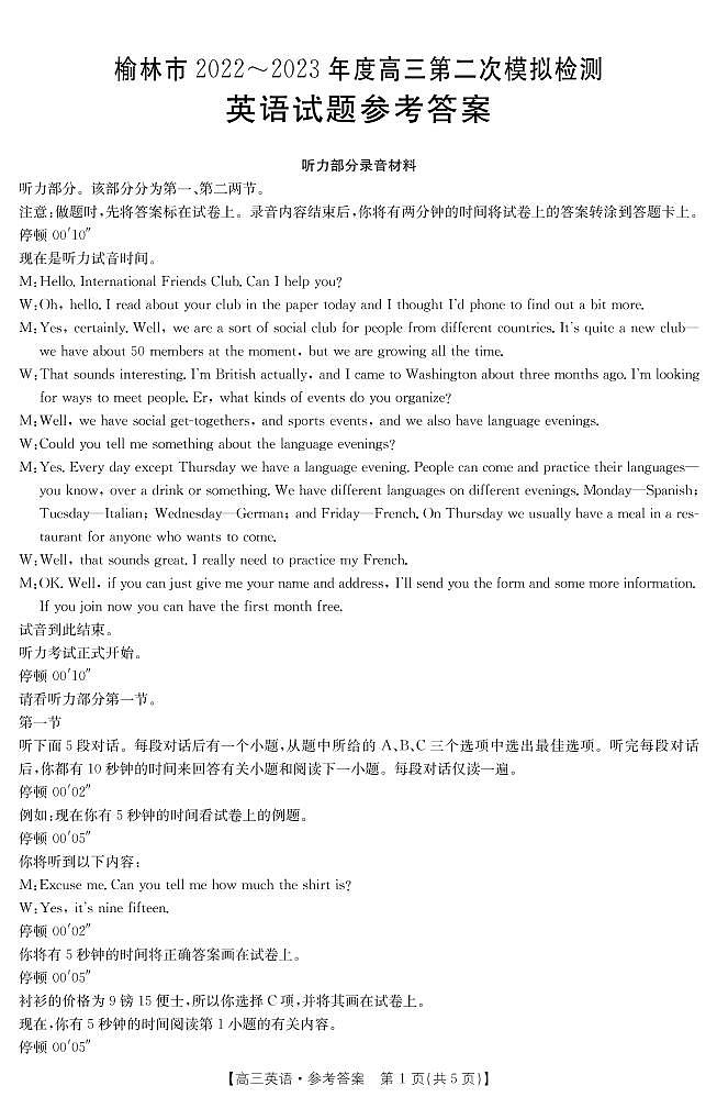 2022-2023学年陕西省榆林市高三第二次模拟 英语 PDF版 听力 试卷01