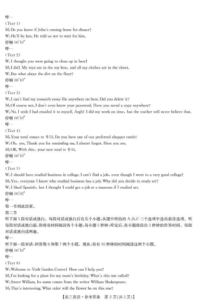 2022-2023学年陕西省榆林市高三第二次模拟 英语 PDF版 听力 试卷02