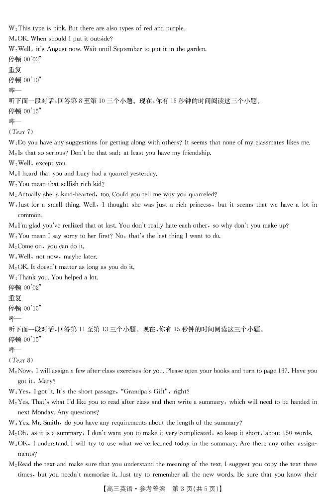 2022-2023学年陕西省榆林市高三第二次模拟 英语 PDF版 听力 试卷03