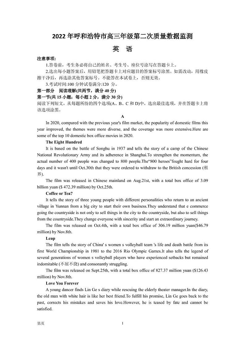 2022届内蒙古呼和浩特市高三年级第二次质量数据监测英语试题（PDF版含答案）第1页