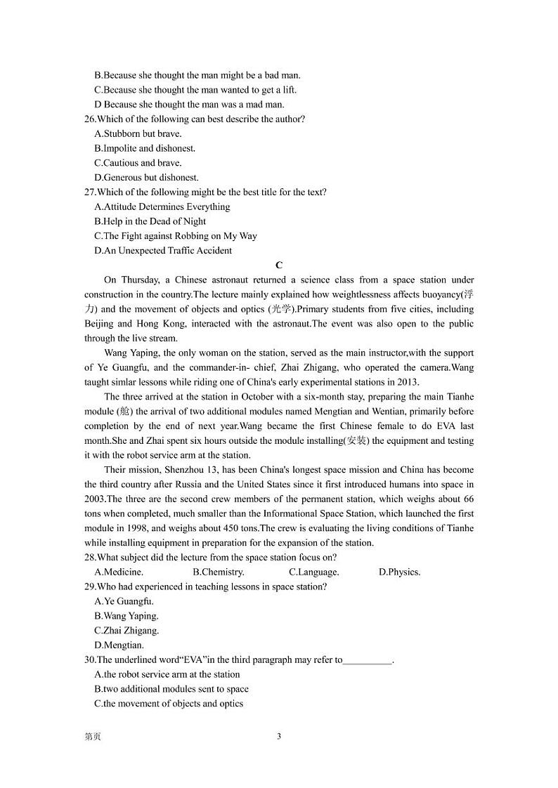 2022届内蒙古呼和浩特市高三年级第二次质量数据监测英语试题（PDF版含答案）第3页