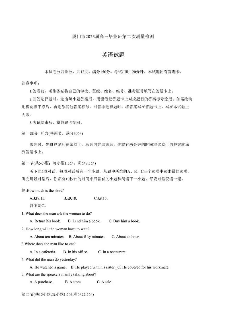 2023届福建省厦门市高三毕业班第二次质量检测英语试题（PDF版） 听力01