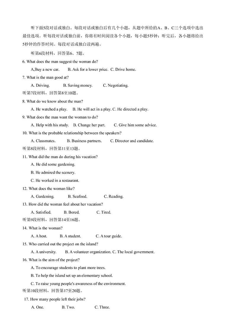 2023届福建省厦门市高三毕业班第二次质量检测英语试题（PDF版） 听力02