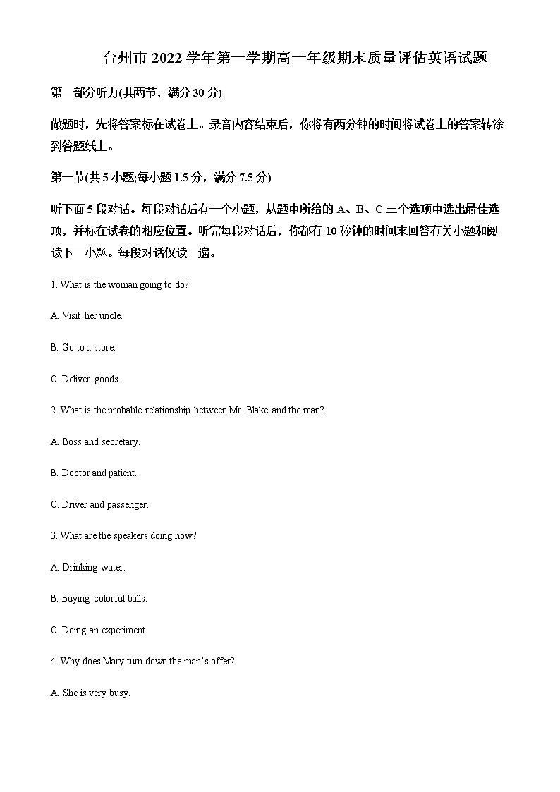 2022-2023学年浙江省台州市高一上学期期末考试英语含答案第1页