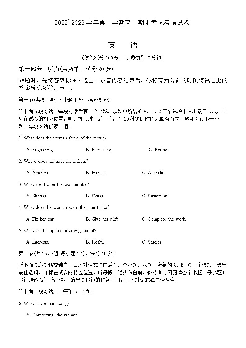 2022~2023学年山西省大同市第一中学高一上学期期末考试英语试卷含答案01
