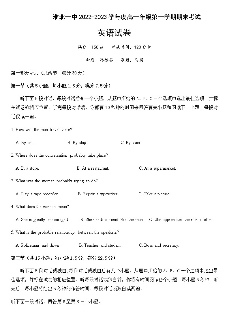 2022-2023学年安徽省淮北市第一中学高一上学期期末考试英语含答案01
