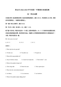 2022-2023学年安徽省黄山市高一上学期期末质量检测英语试题含解析