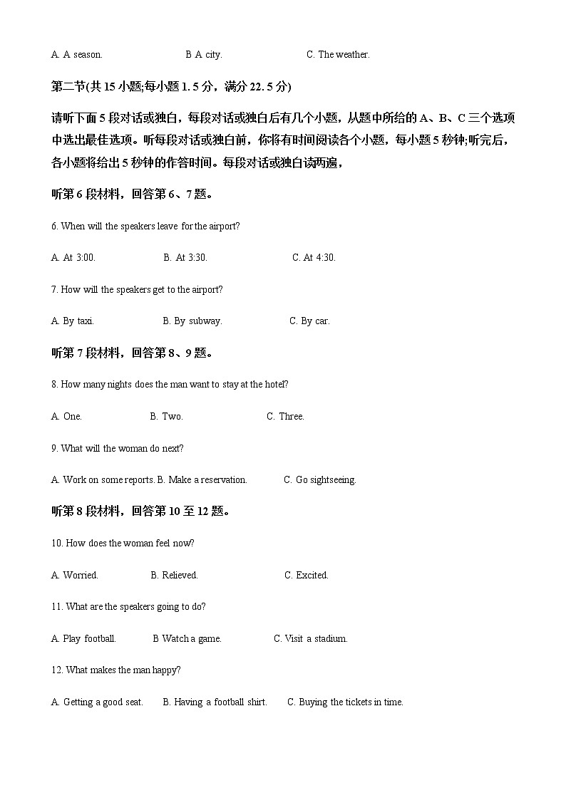 2022-2023学年安徽省黄山市高一上学期期末质量检测英语试题含解析02