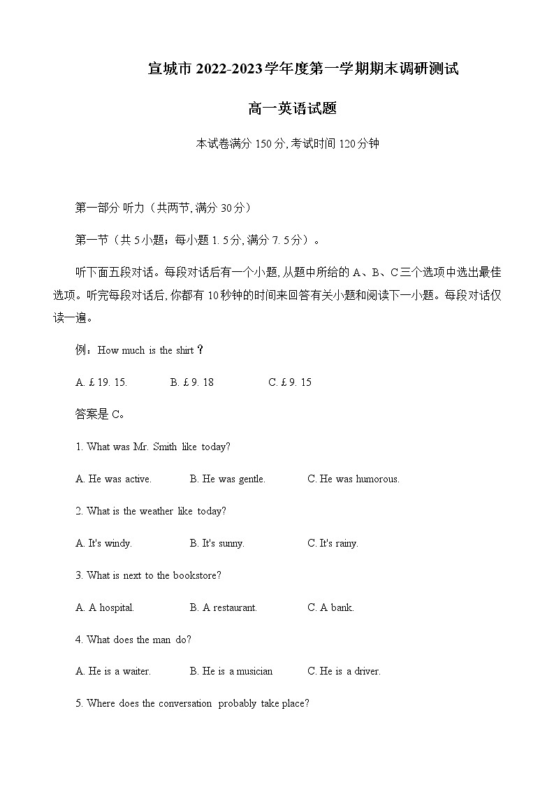 2022-2023学年安徽省宣城市高一上学期期末调研考试英语试题Word版含答案01