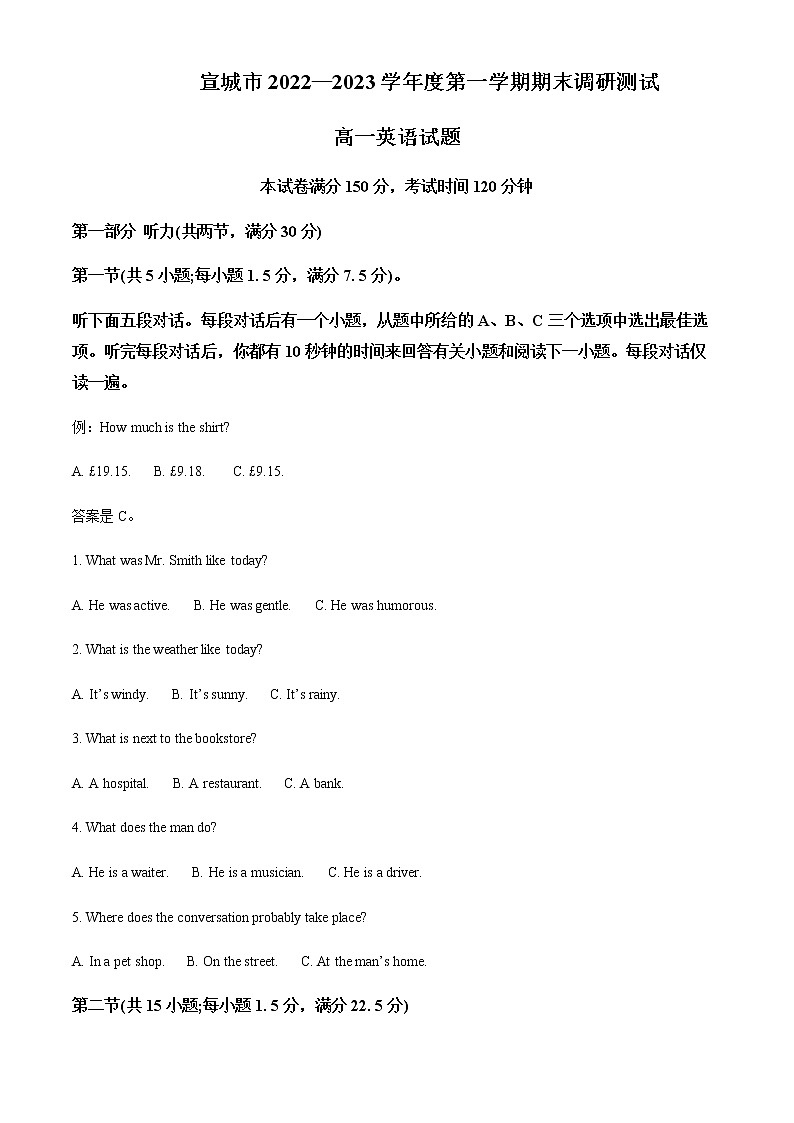 2022-2023学年安徽省宣城市高一上学期期末调研英语考试含解析01
