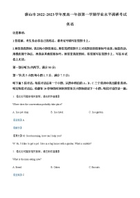 2022-2023学年河北省唐山市高一上学期期末调研考试英语试题含答案