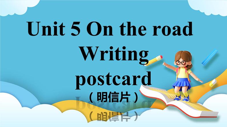 Unit 5 On the road第四课时Writing课件01