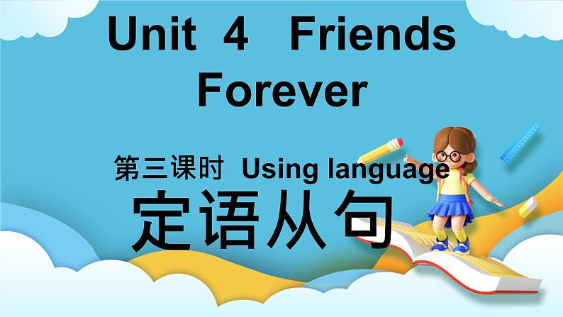 Unit 4 Friends forever 第三课时 Using language课件第1页