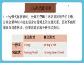 Unit 2 Morals and Virtues Discovering Useful Structures 课件