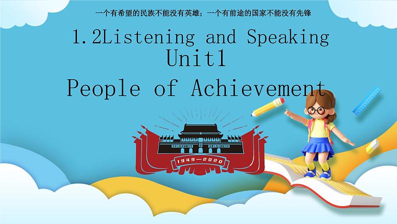 Unit 1 People of Achievement Listening and Speaking 课件01