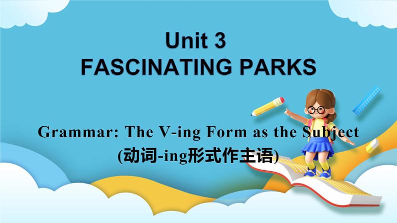 Unit 3Fascinating Parks Discover useful structures 语法：v-ing 作主语 课件01