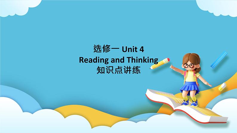 Unit 4Body Language Reading and thinking知识点讲练课件01