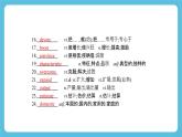 Unit 5Working the Land Reading and thinking 知識(shí)點(diǎn)講練課件