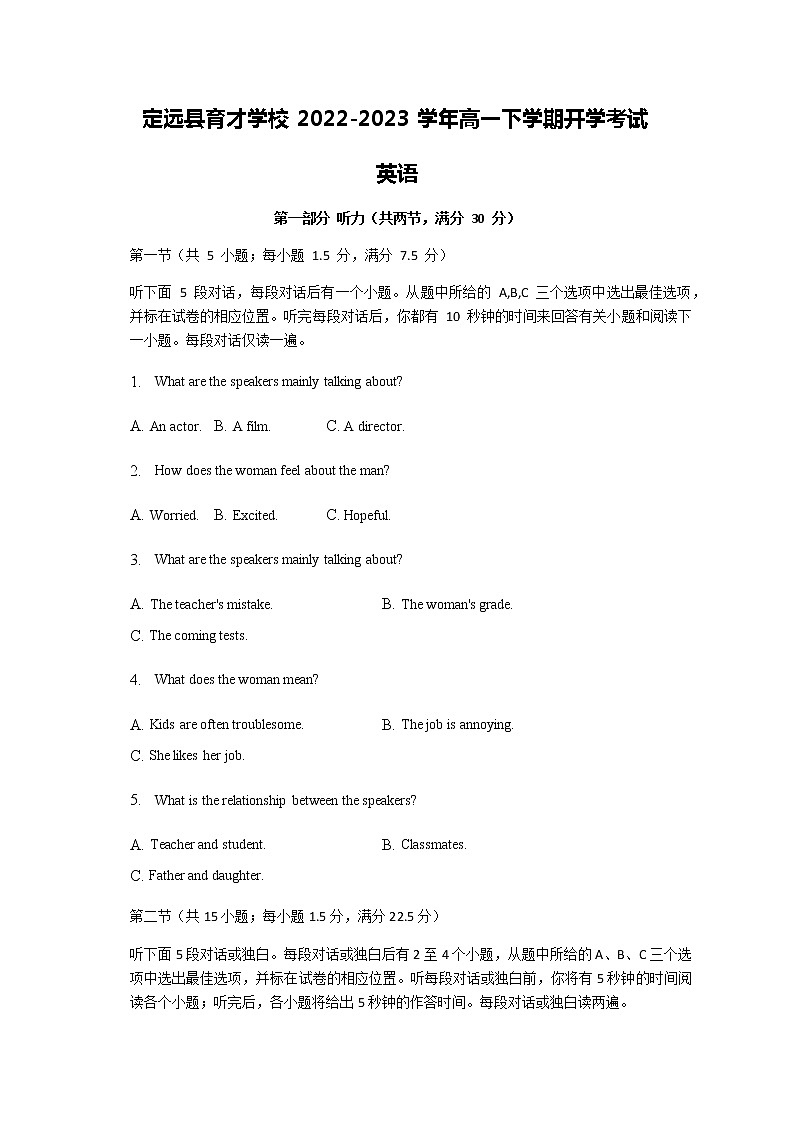 2022-2023学年安徽省滁州市定远县育才学校高一下学期开学考试英语试题含答案01