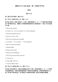 2022-2023学年湖南省衡阳市第八中学高一下学期开学考试英语试题含解析