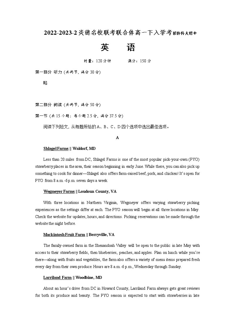 2022-2023学年湖南省名校联考联合体高一下学期入学考试英语含答案第1页