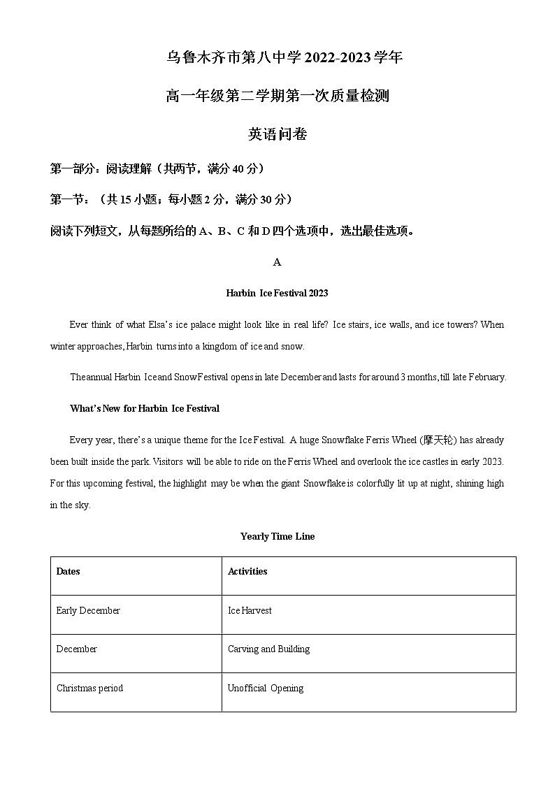 2022-2023学年新疆乌鲁木齐市第八中学高一下学期第一次质量检测（开学摸底）英语试题含解析01