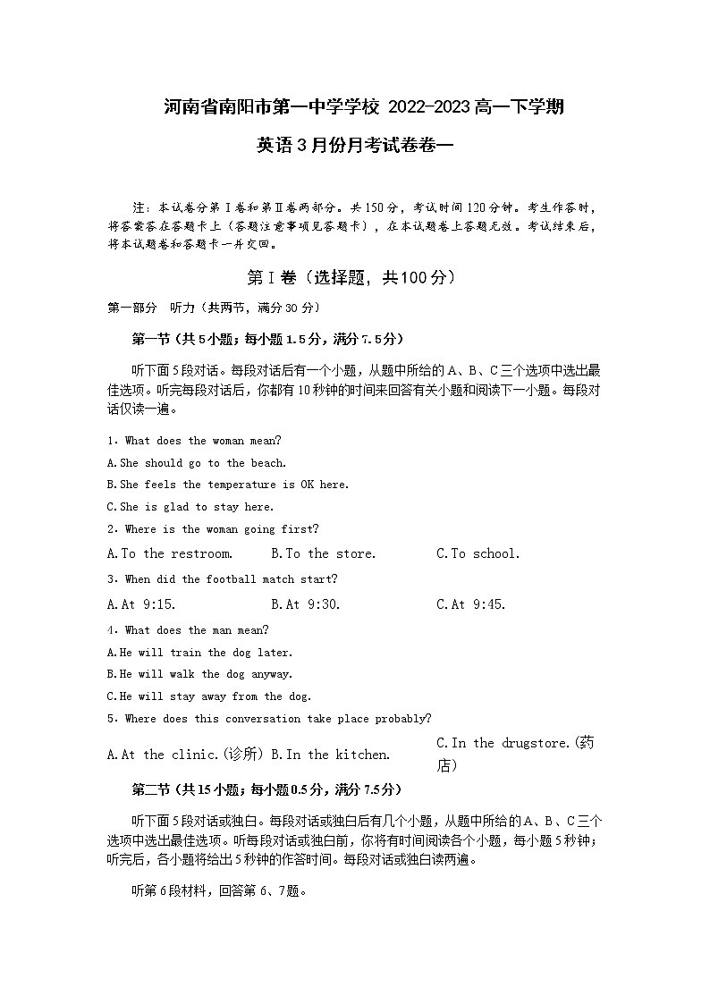 2022-2023学年河南省南阳市第一中学高一下学期3月月考英语试题Word版含答案01