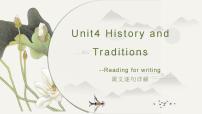 人教版 (2019)必修 第二册Unit 4 History and traditions课文课件ppt