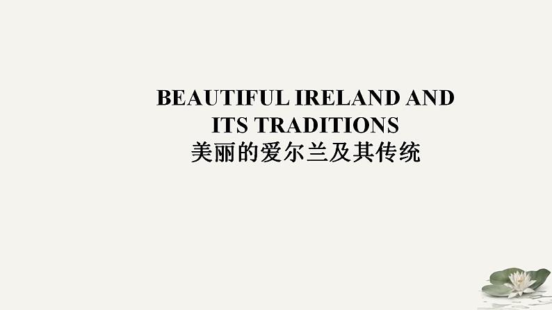 Unit 4 History and Traditions Reading for writing 课文逐句讲解课件 -2022-2023学年高中英语人教版（2019）必修第二册第4页