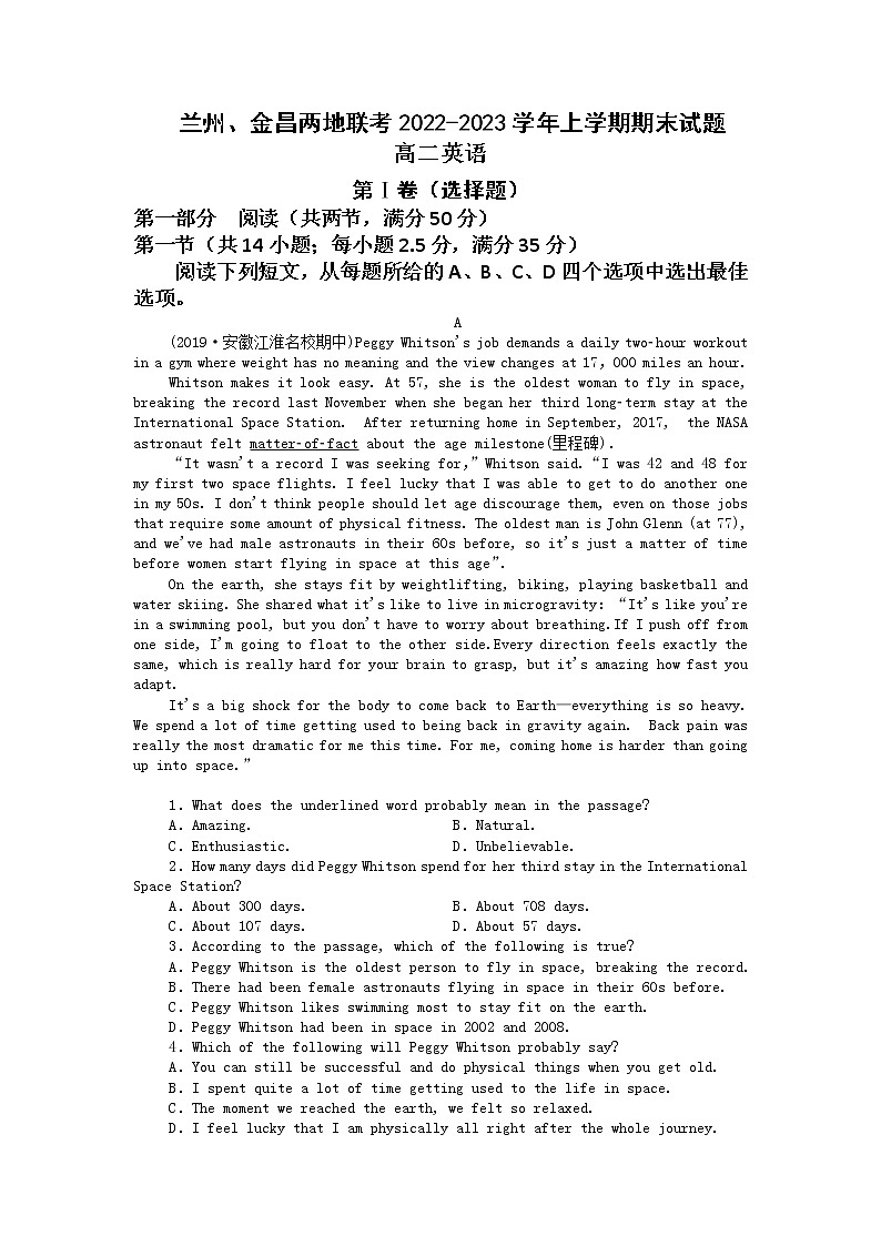 2022-2023学年甘肃省兰州市等2地高二上学期期末考试英语试题含答案01