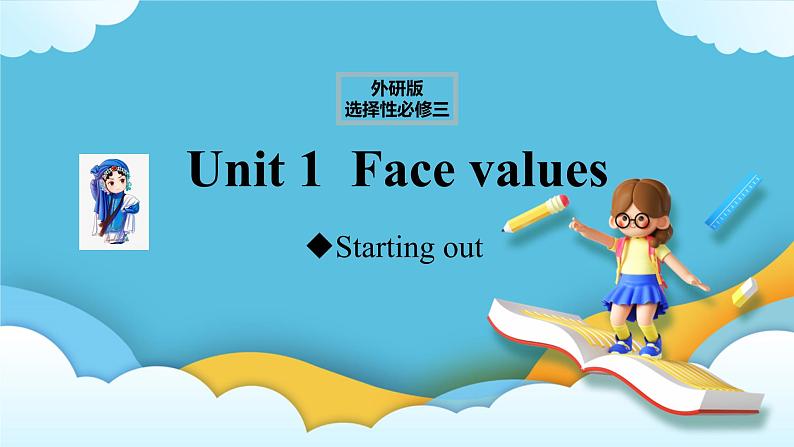 Unit 1 Face values-starting out 课件＋（3课时）学案01