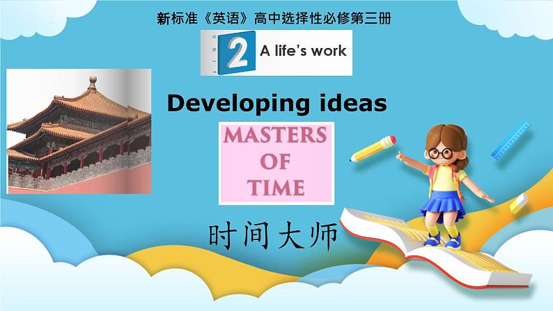 Unit 2 Developing ideas language points课件01