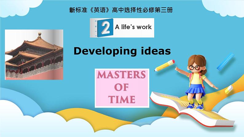 Unit 2 Developing ideas 课件01