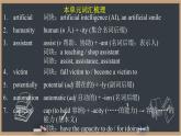Unit 4 单元词汇讲解课件