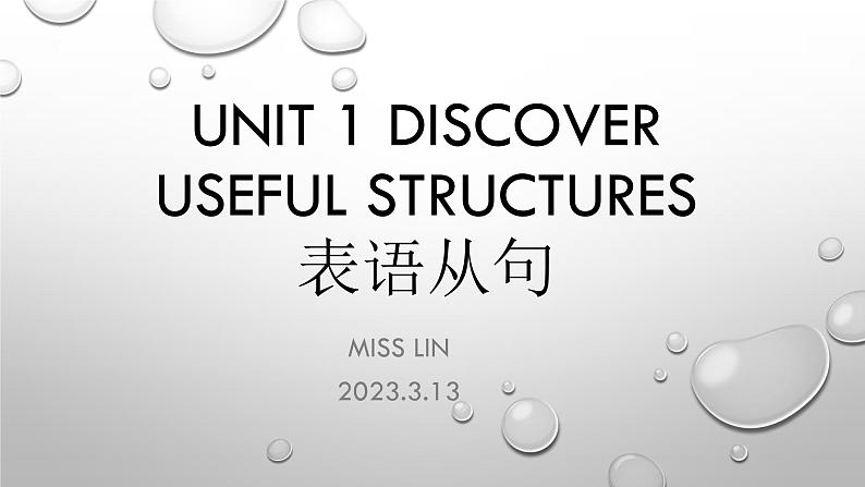 Unit 1 Discover Useful Structures 表语从句课件-2022-2023学年高中英语人教版（2019）选择性必修第二册第1页