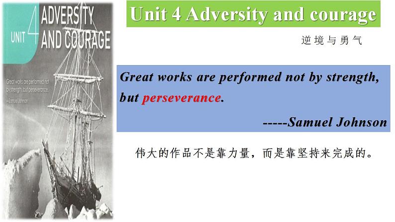 Unit 4 Adversity and Courage Reading and thinking 课件-2022-2023学年高中英语人教版（2019）选择性必修第三册第1页