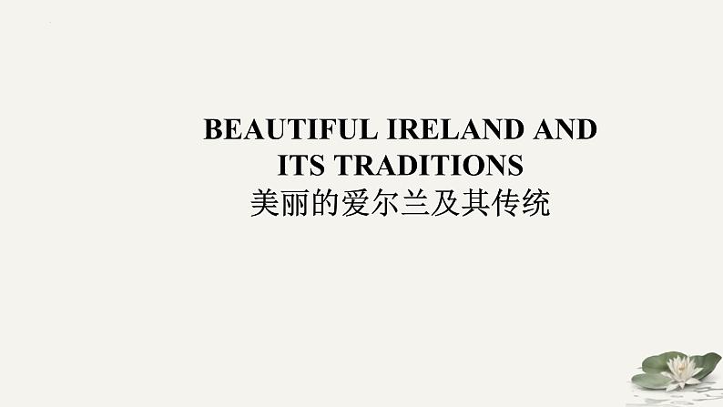 Unit4 History and Traditions Reading for writing 课文逐句讲解课件 -2022-2023学年高中英语人教版（2019）必修第二册第4页