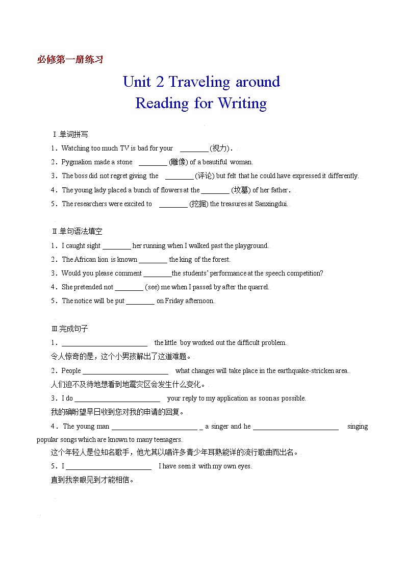 Unit 2 Traveling around 第3课时 Reading for Writing 练习第1页