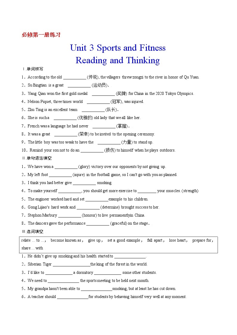 Unit 3 Sports and Fitness 第1课时 Reading and Thinking 课件+练习01