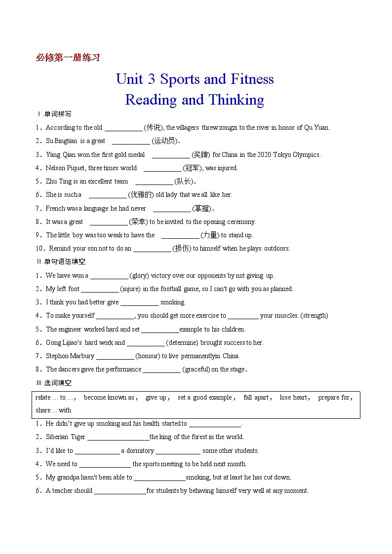 Unit 3 Sports and Fitness 第1课时 Reading and Thinking 课件+练习01
