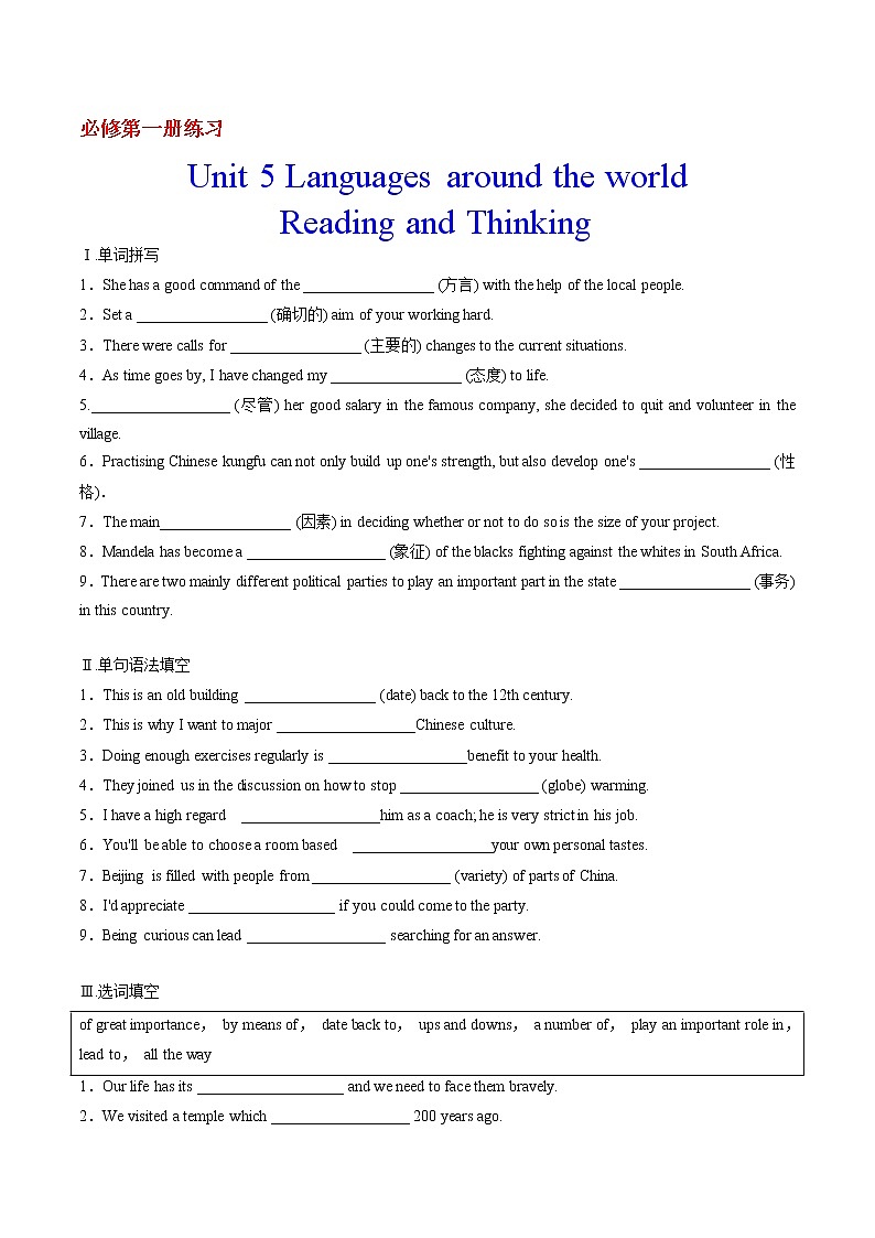 Unit 5 Languages around the world 第1课时 Reading and Thinking 课件+练习01