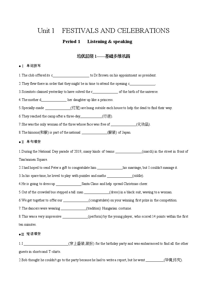 U1 Period 1 Listening and Speaking 课件+教案+学案+练习+素材01