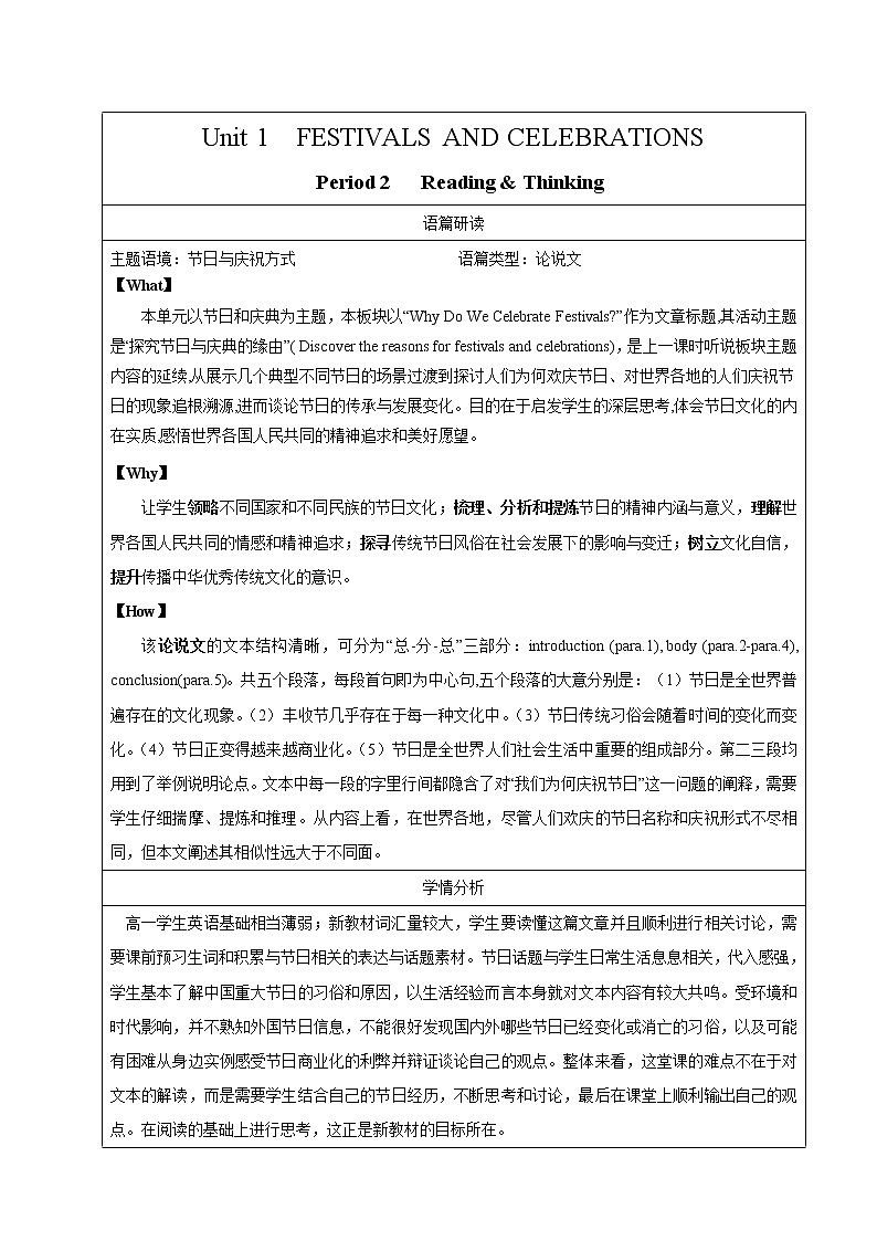 Period 2 Reading and  Thinking 教学设计第1页