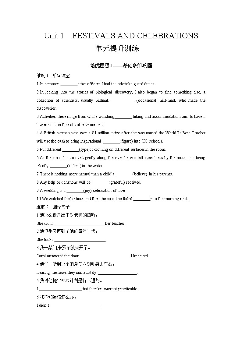 Unit 1 单元提升训练 练习第1页