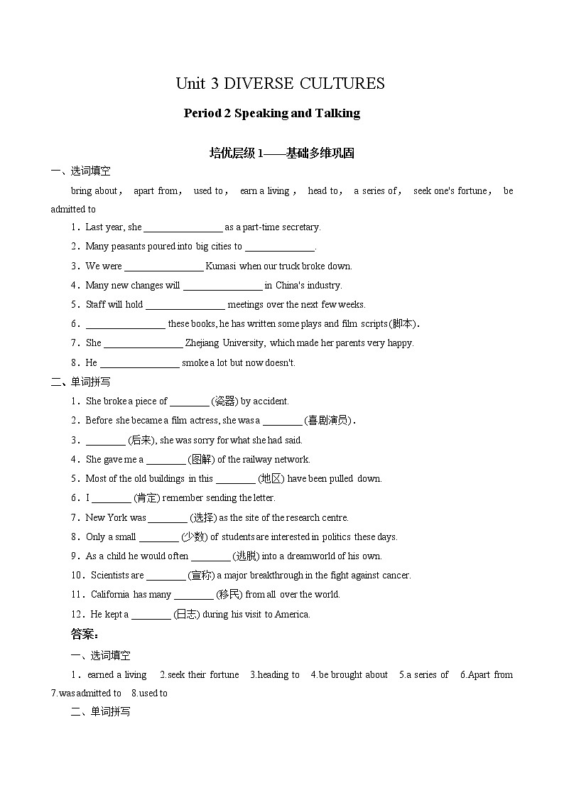 U3 Period 2 Speaking and Talking 分层训练第1页